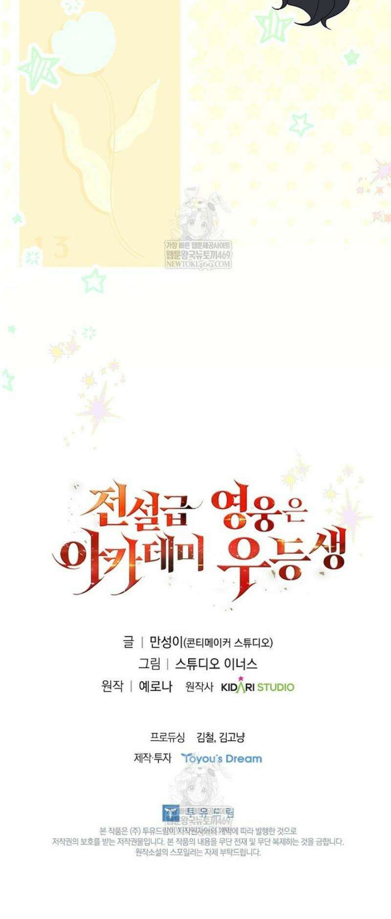 전설급 영웅은 아카데미 우등생 57화 92