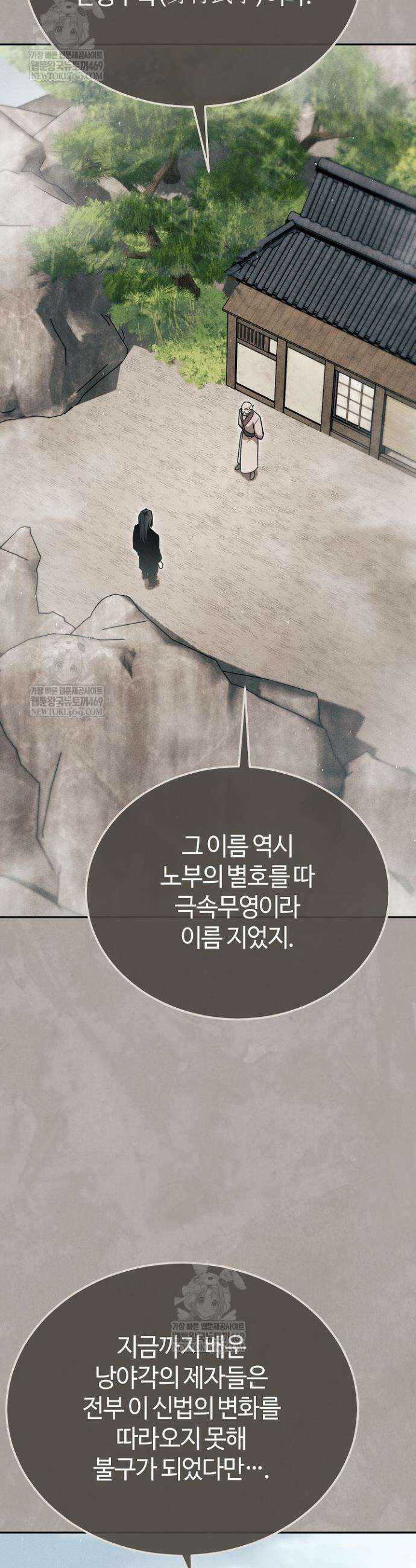 신마대제 26화 5