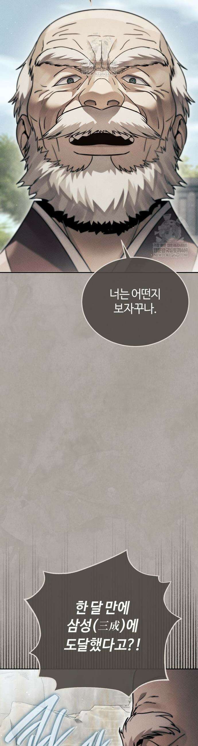 신마대제 26화 6