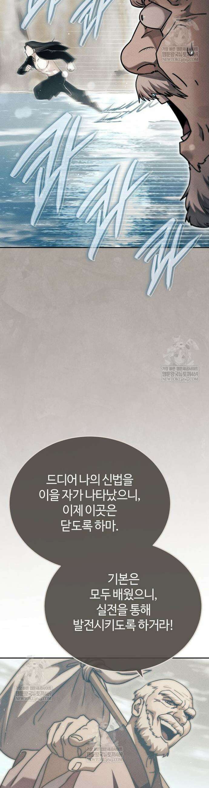 신마대제 26화 7