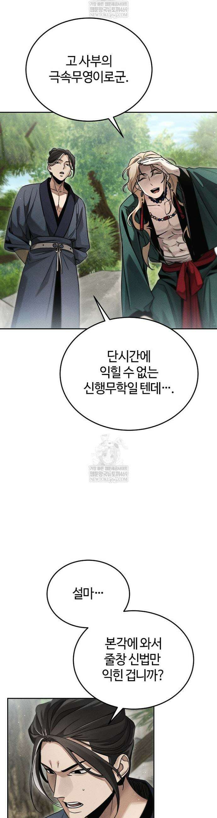신마대제 26화 12