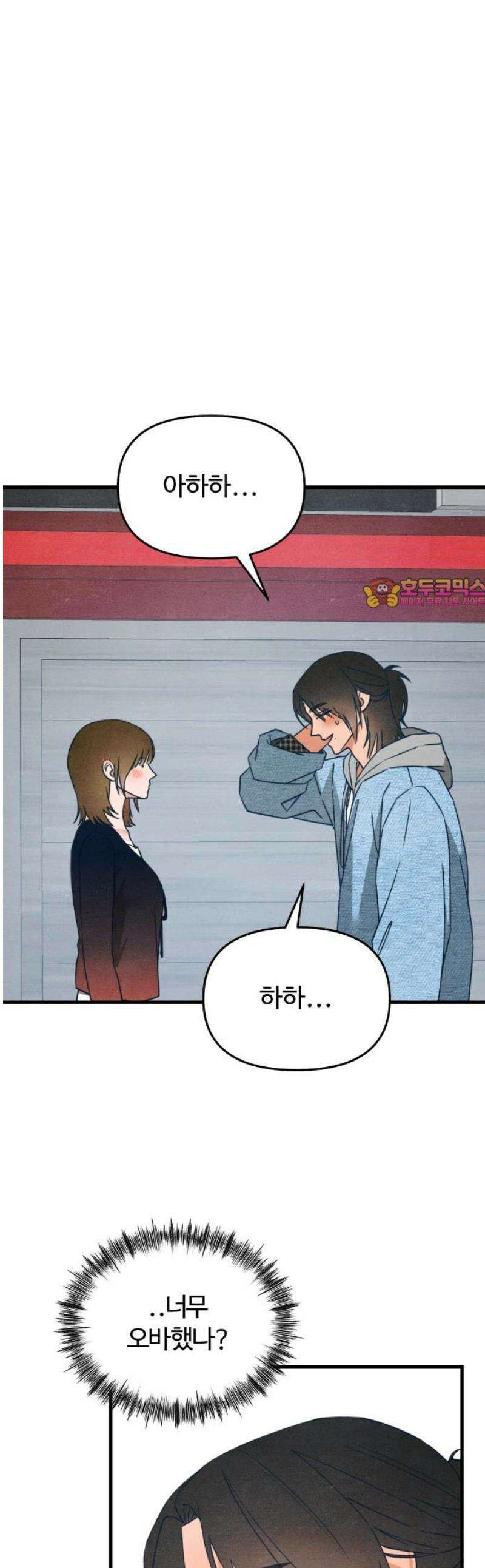 그 머리 긴 선배, 이름이 뭐더라? 66화． 첫데이트． 1
