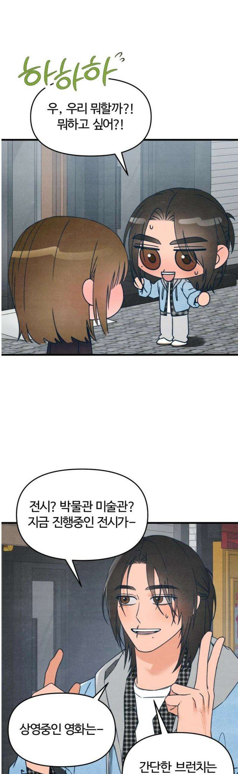 그 머리 긴 선배, 이름이 뭐더라? 66화． 첫데이트． 3