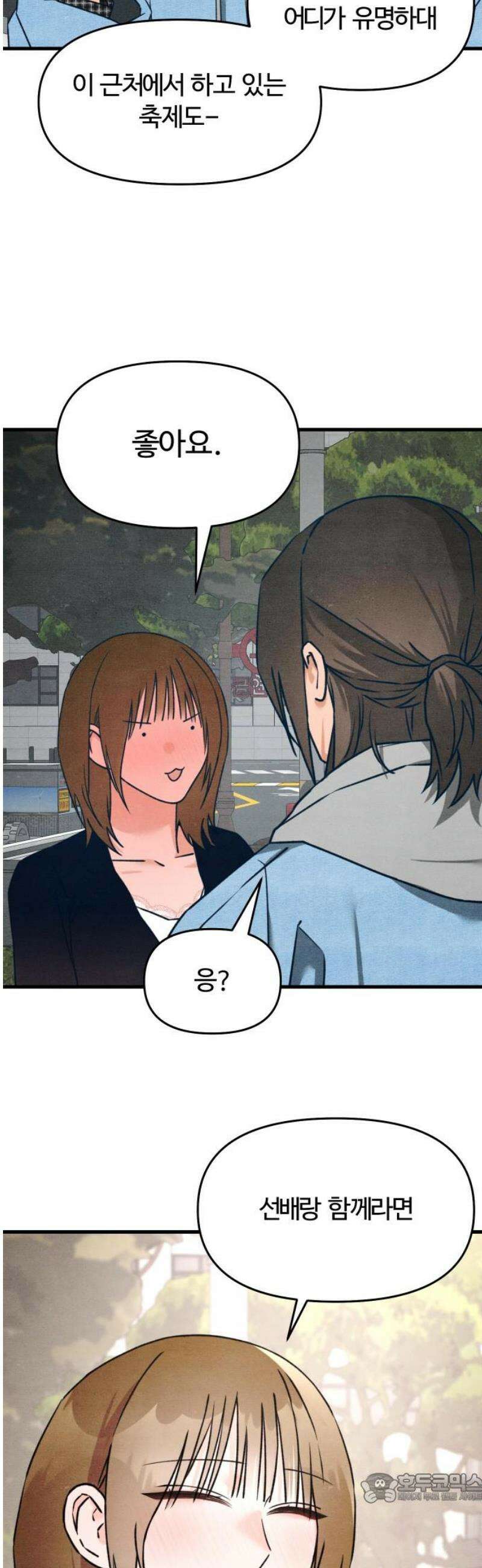 그 머리 긴 선배, 이름이 뭐더라? 66화． 첫데이트． 4