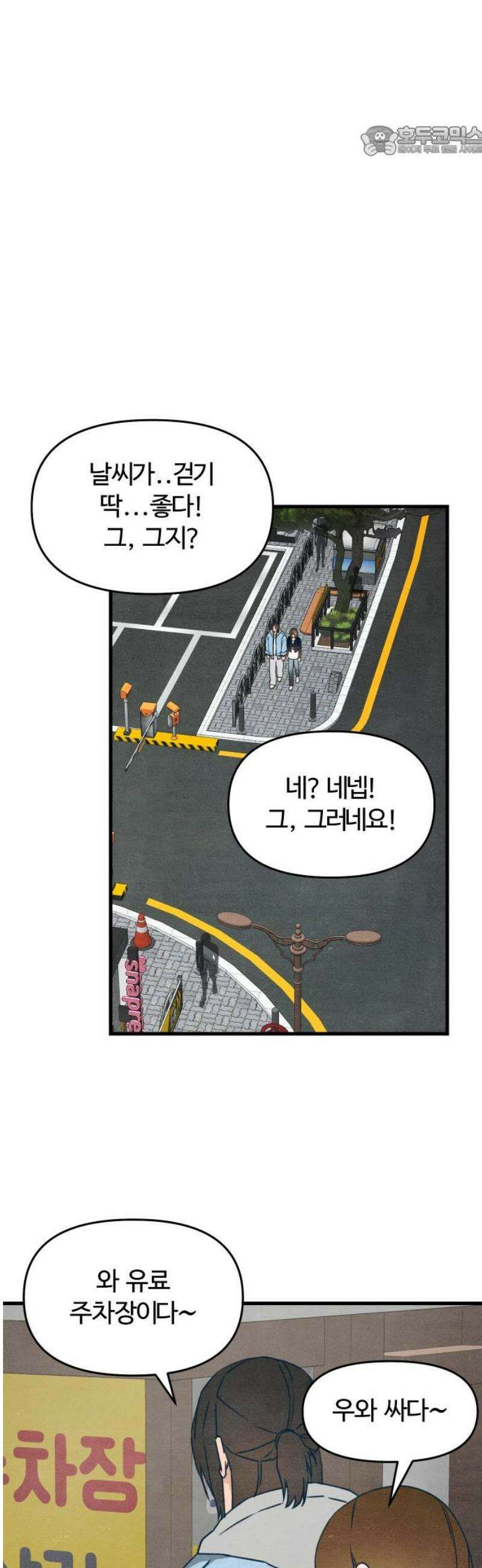그 머리 긴 선배, 이름이 뭐더라? 66화． 첫데이트． 7