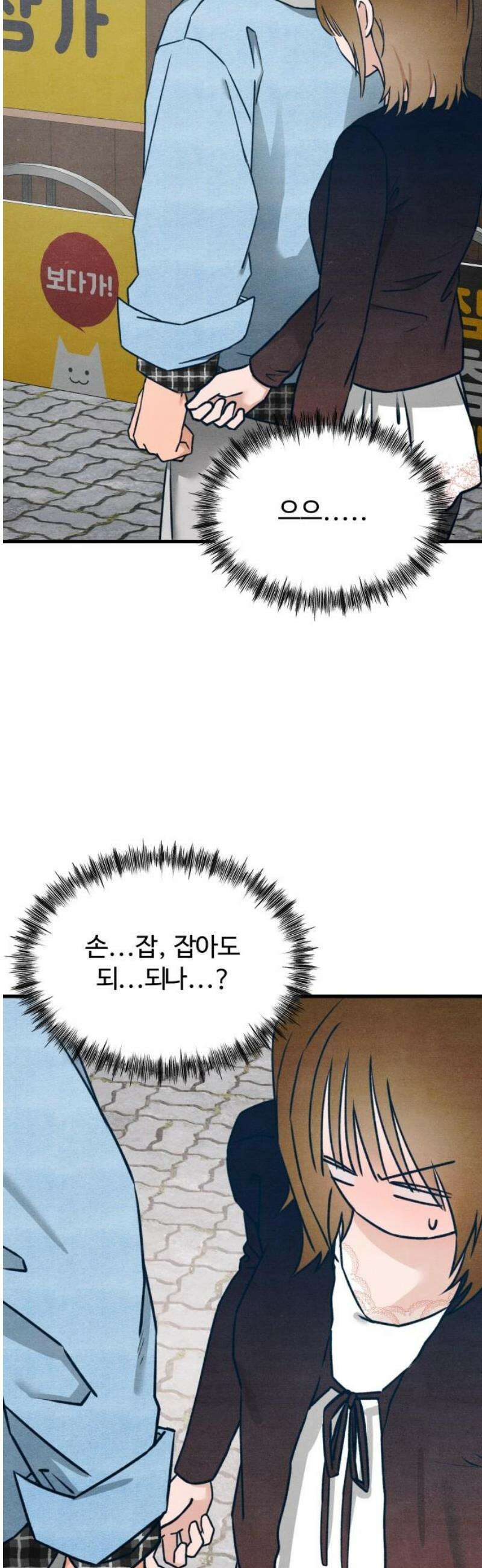 그 머리 긴 선배, 이름이 뭐더라? 66화． 첫데이트． 8