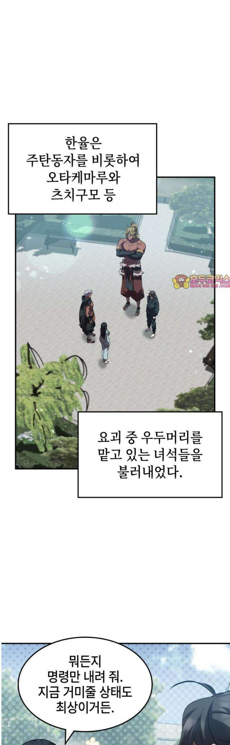 약빨이 신선함 139화 1