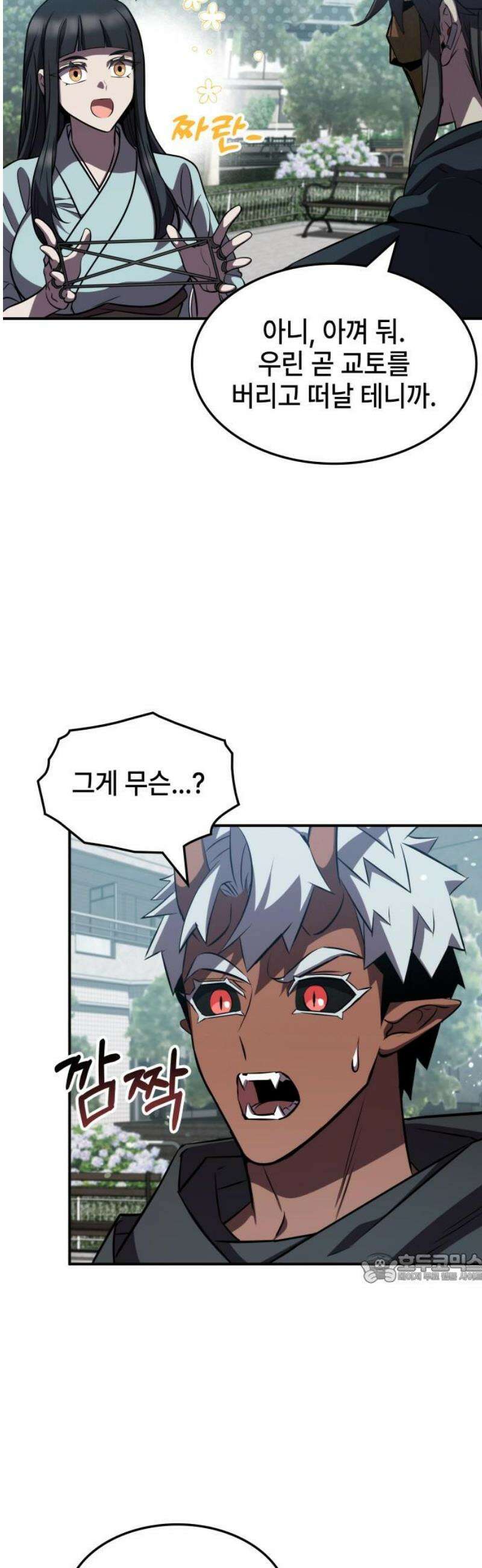 약빨이 신선함 139화 2