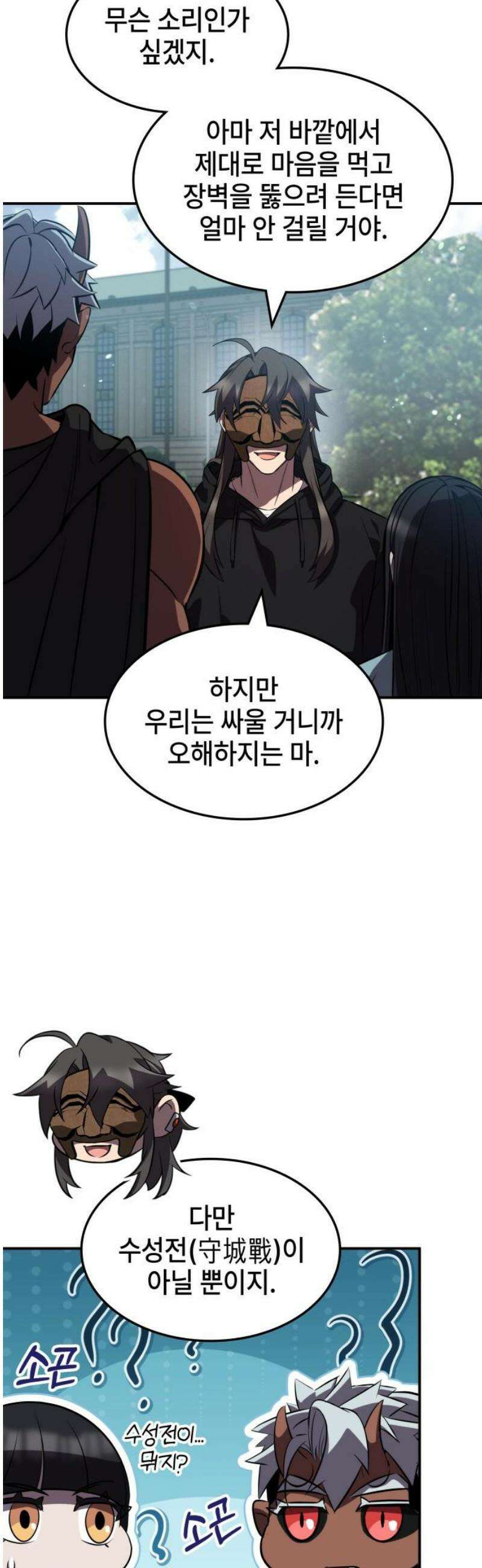 약빨이 신선함 139화 3