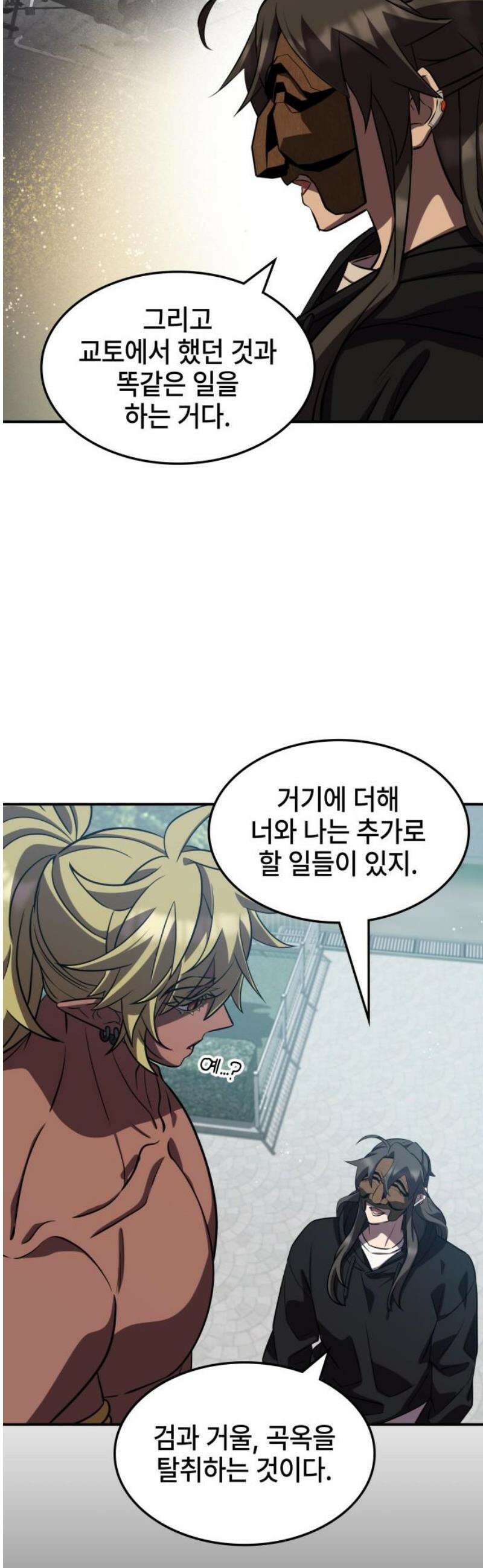 약빨이 신선함 139화 5