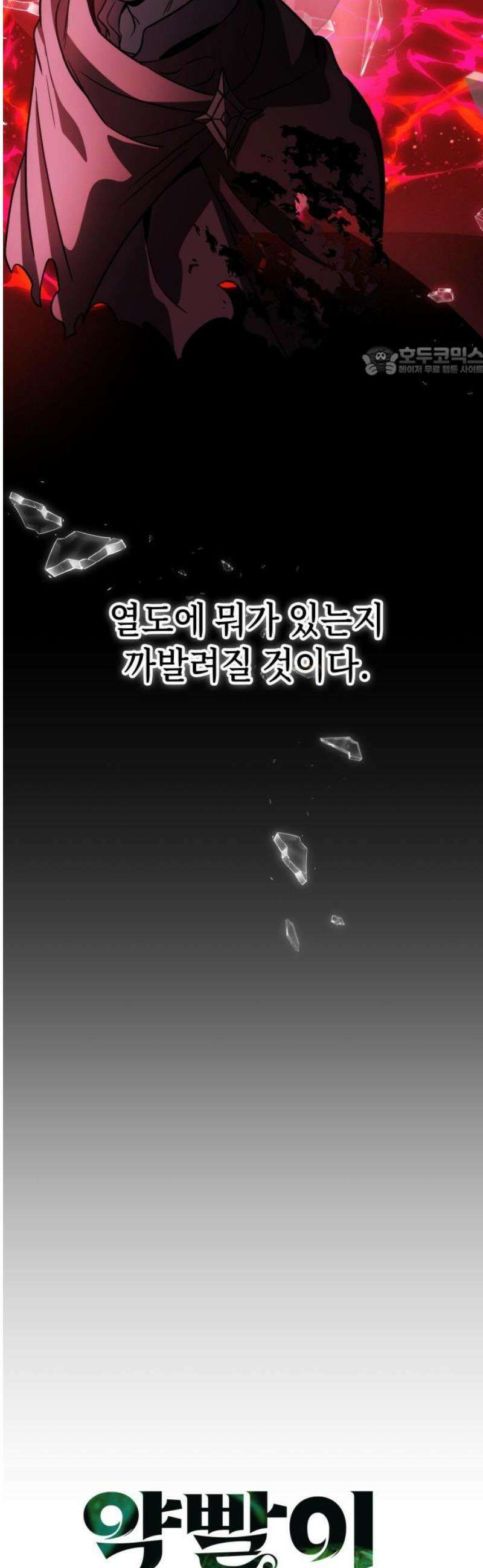 약빨이 신선함 139화 9