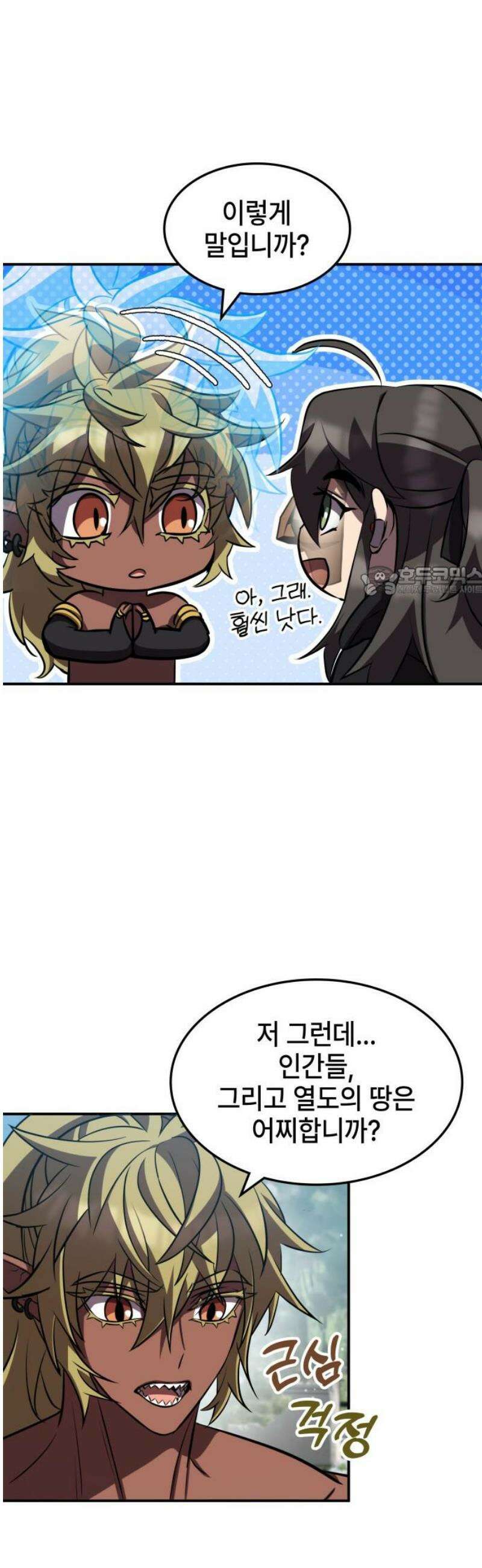 약빨이 신선함 139화 11