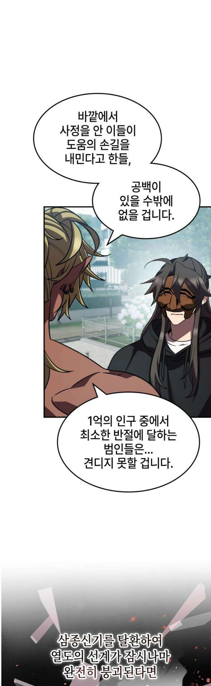 약빨이 신선함 139화 12
