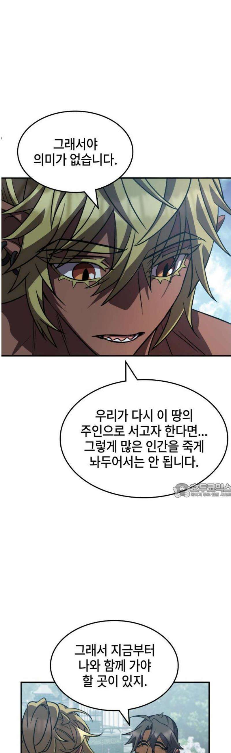 약빨이 신선함 139화 15