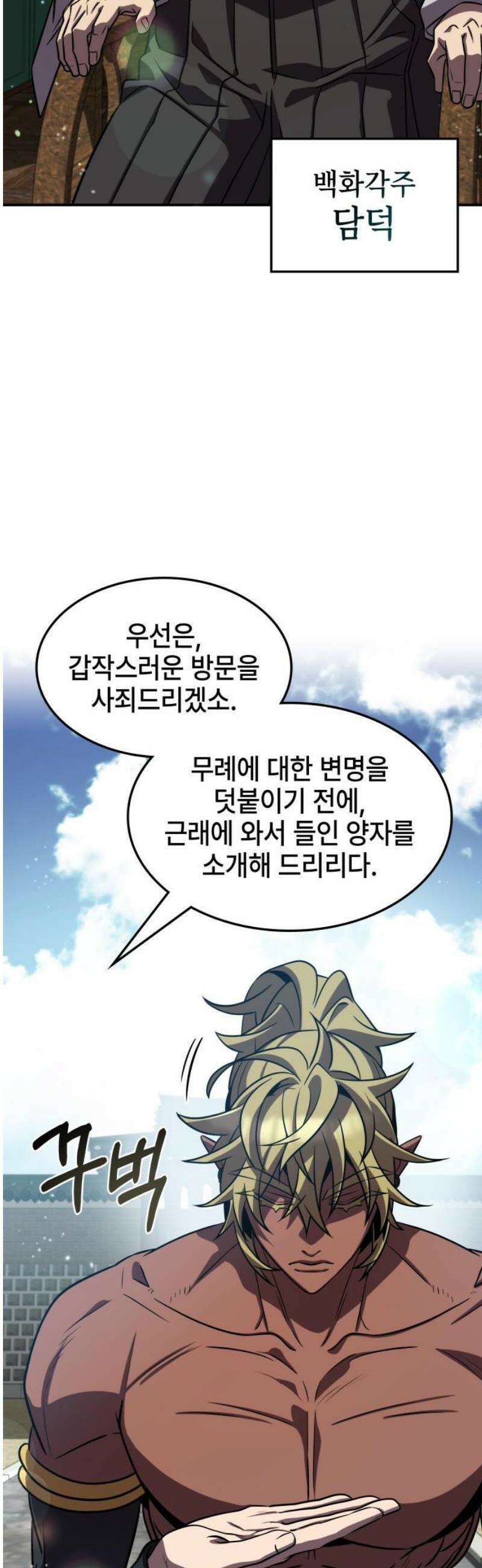 약빨이 신선함 139화 20