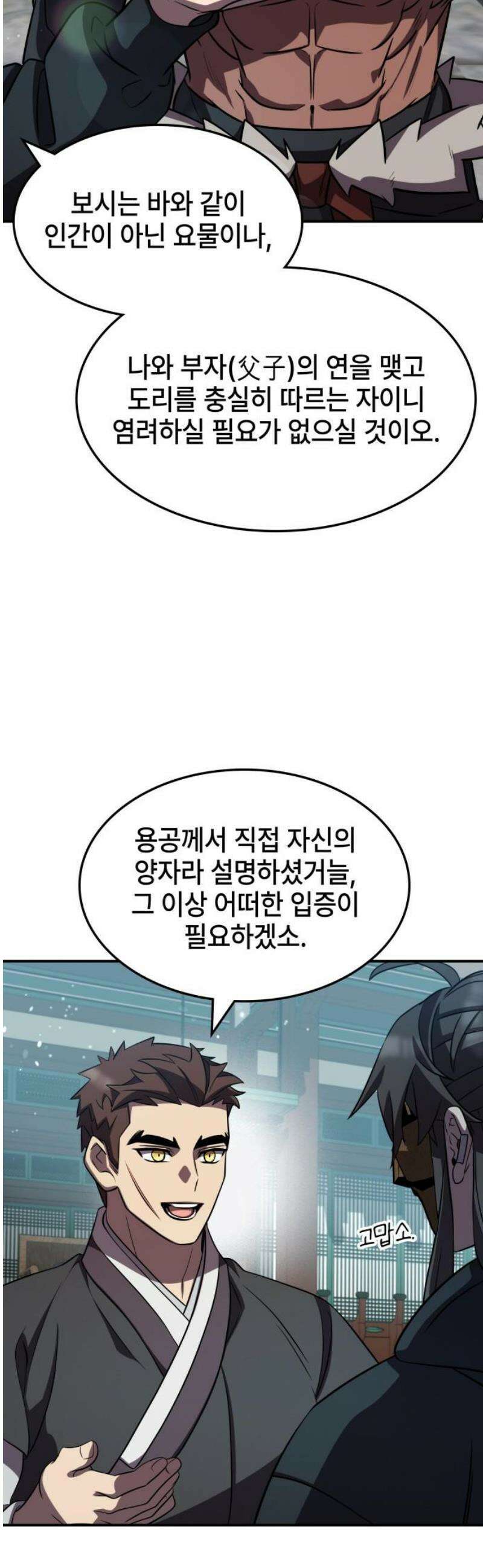 약빨이 신선함 139화 21