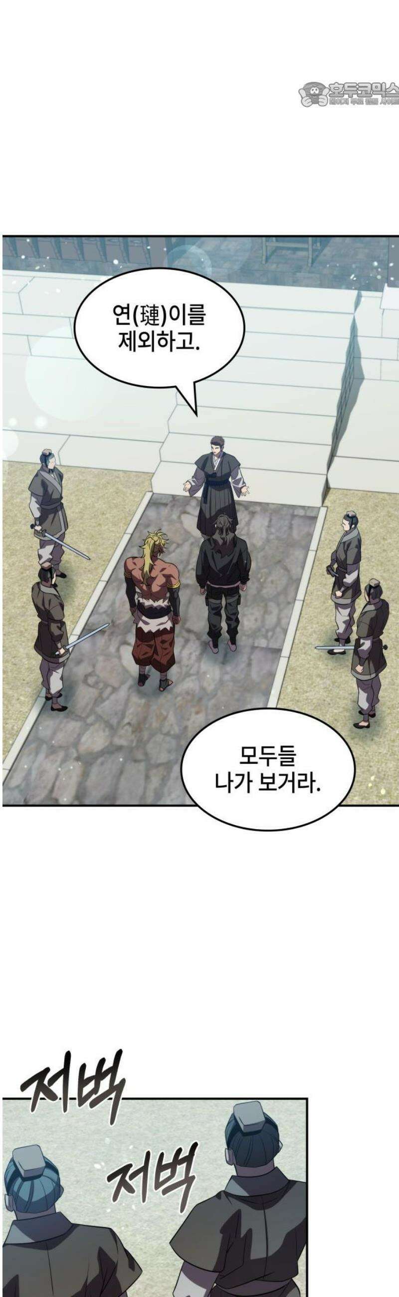 약빨이 신선함 139화 22