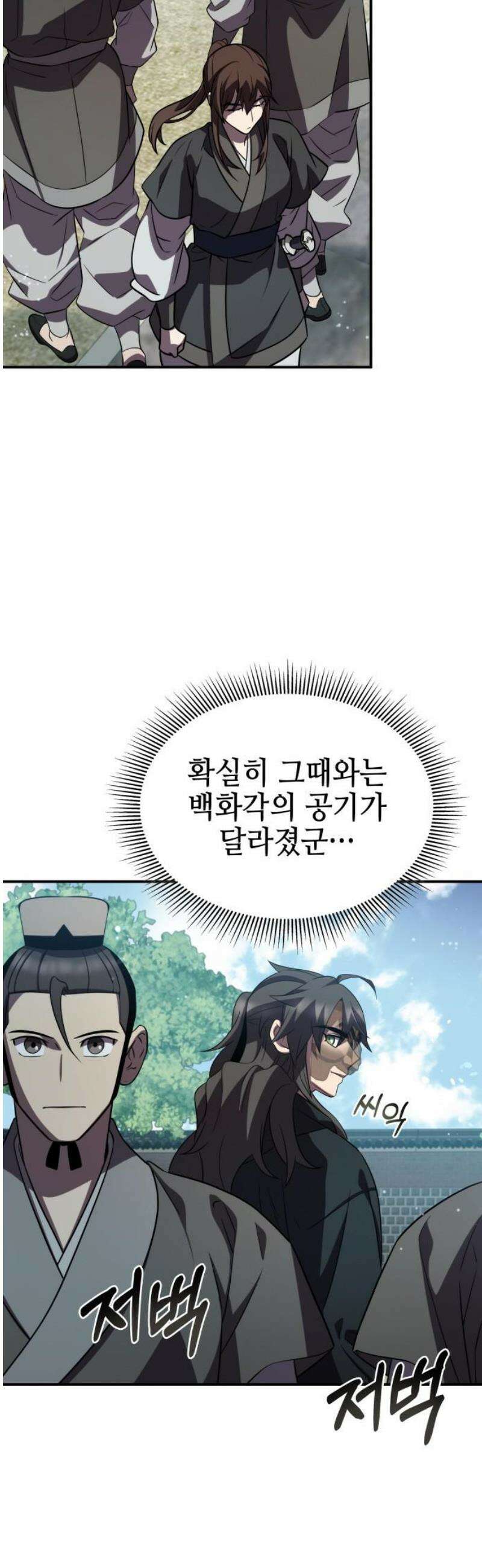 약빨이 신선함 139화 23