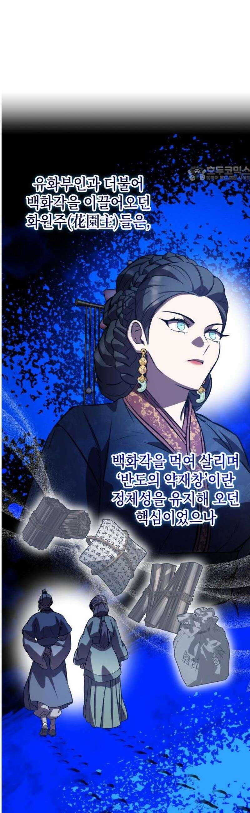 약빨이 신선함 139화 24