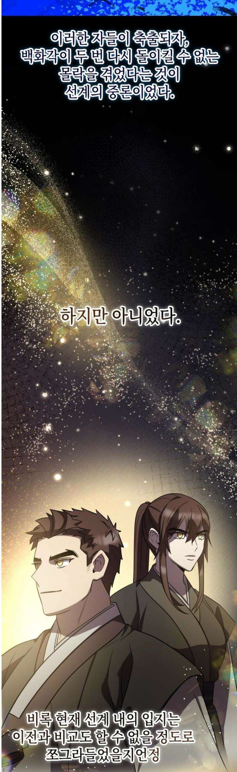 약빨이 신선함 139화 25