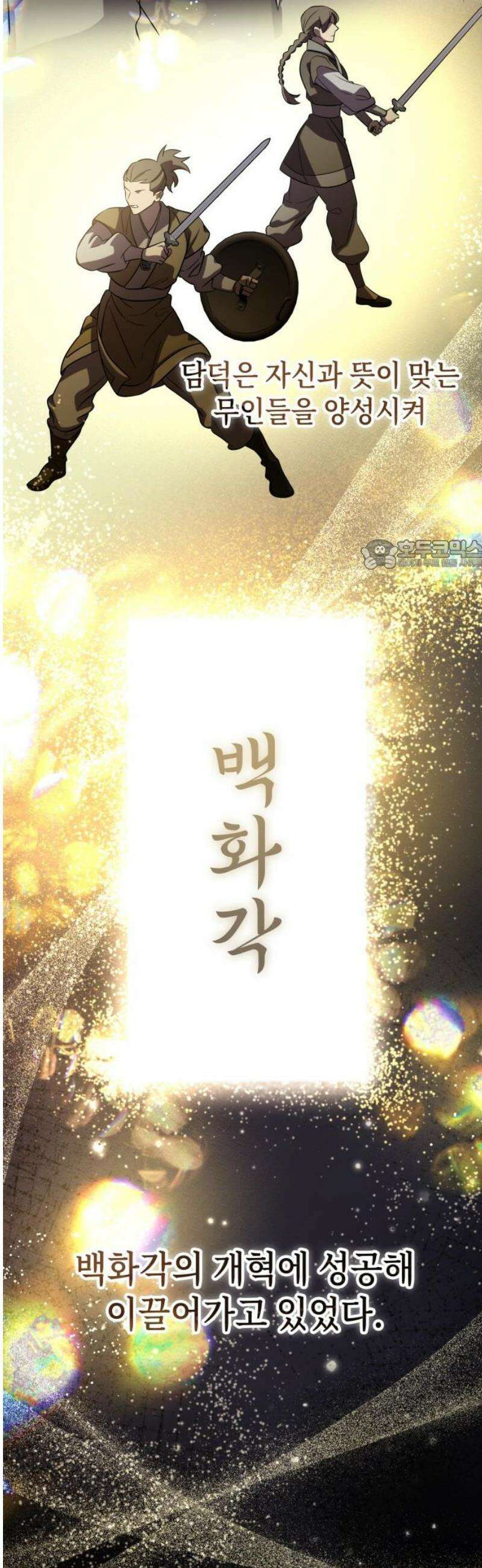약빨이 신선함 139화 26
