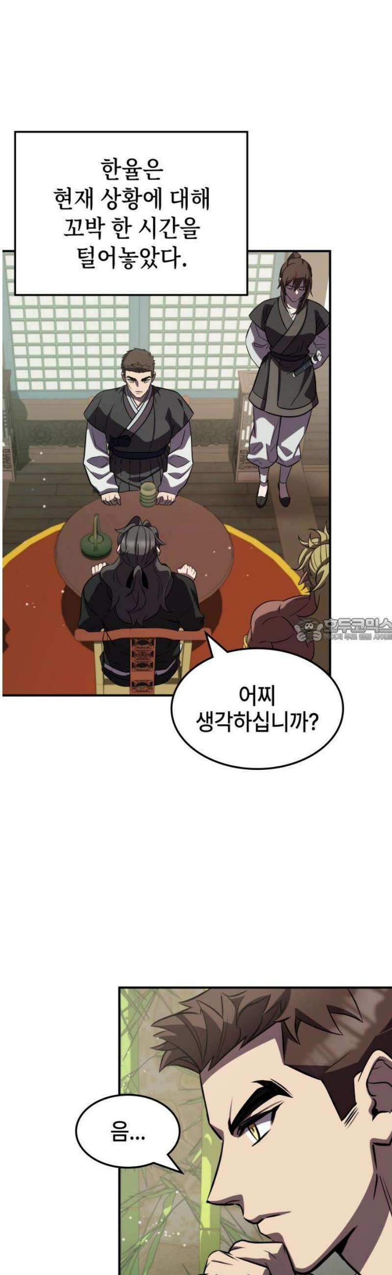 약빨이 신선함 139화 28