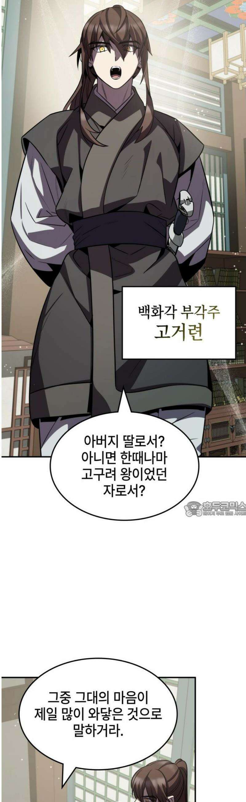 약빨이 신선함 139화 30