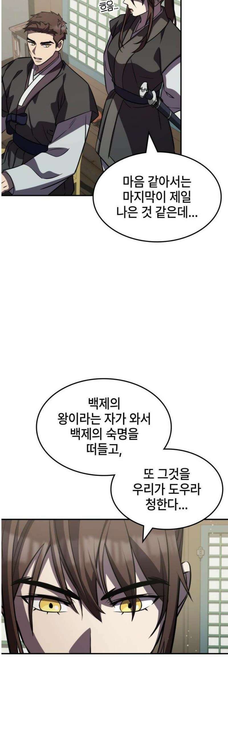 약빨이 신선함 139화 31