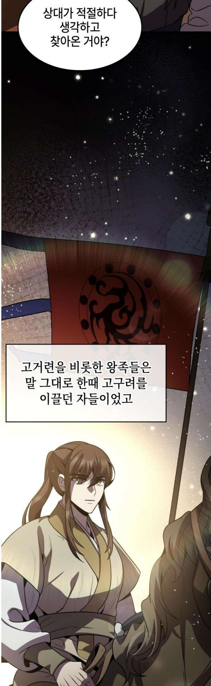 약빨이 신선함 139화 33