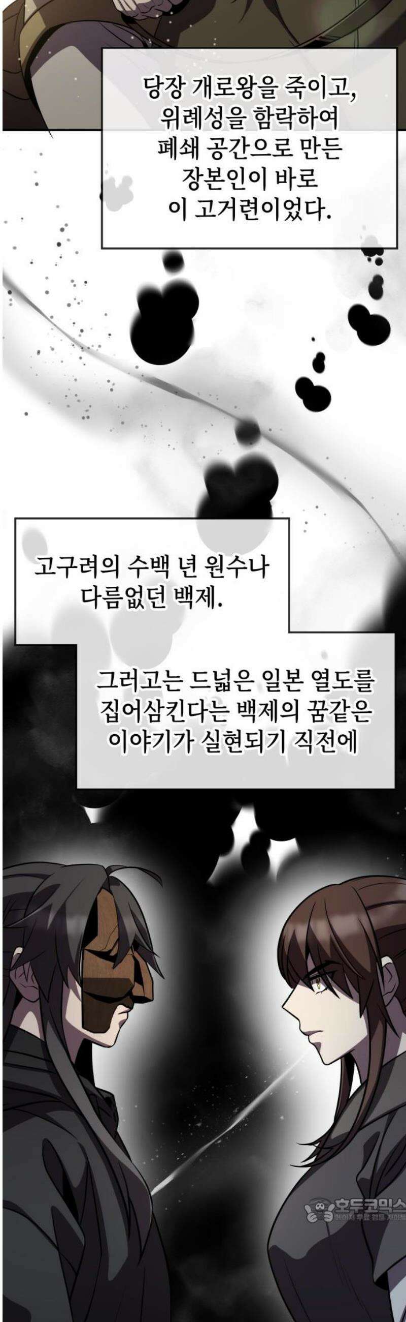 약빨이 신선함 139화 34