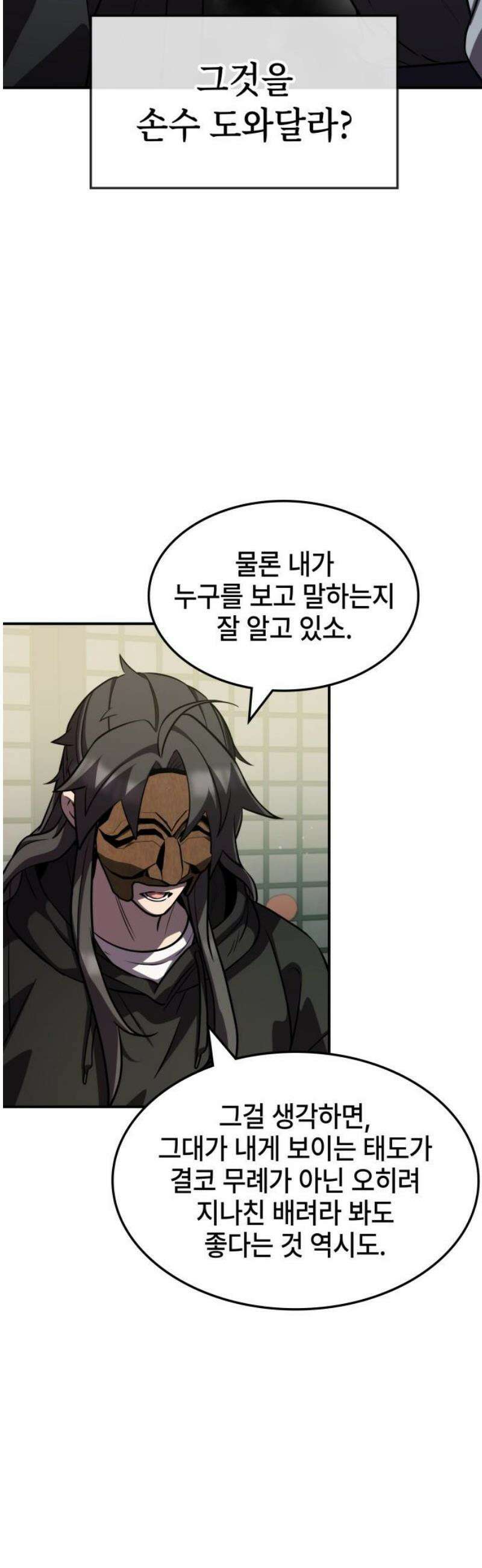 약빨이 신선함 139화 35