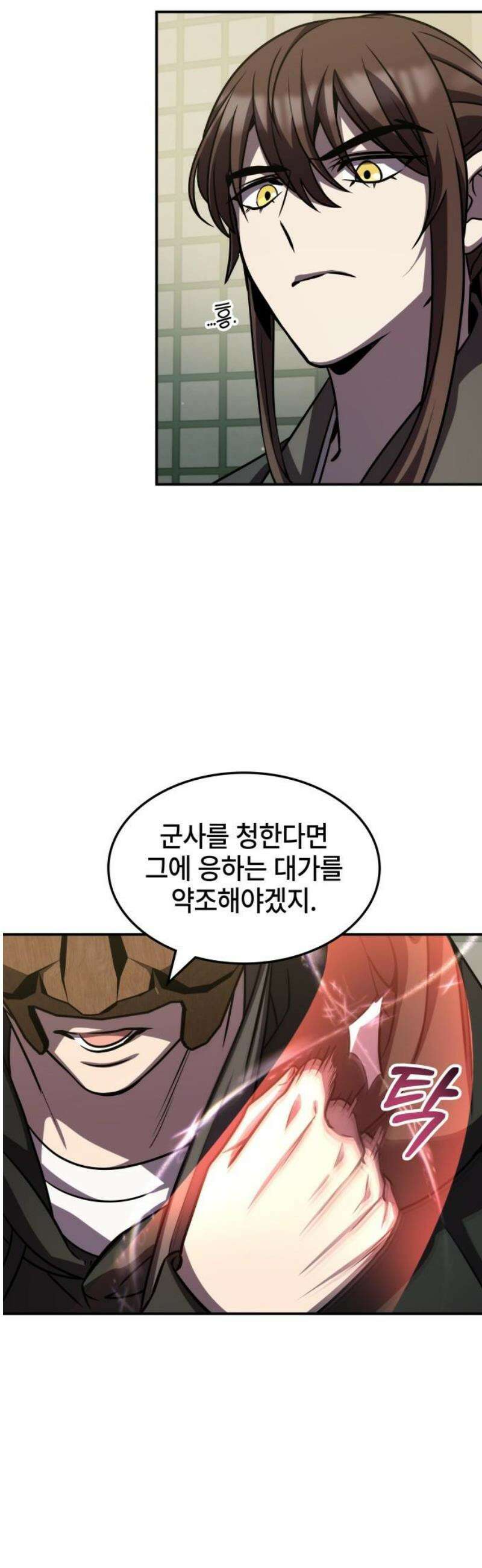 약빨이 신선함 139화 36