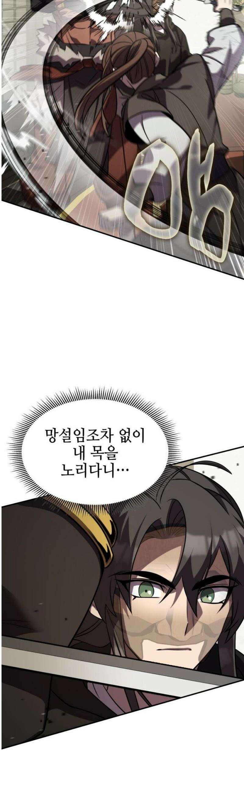 약빨이 신선함 139화 40
