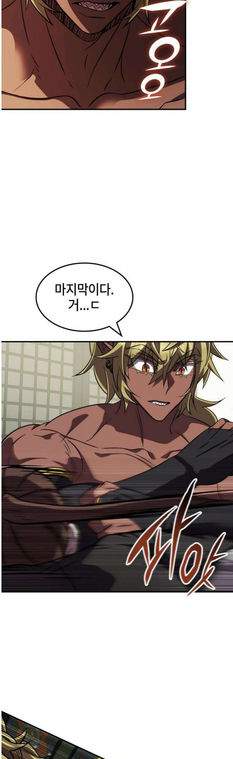 약빨이 신선함 139화 42