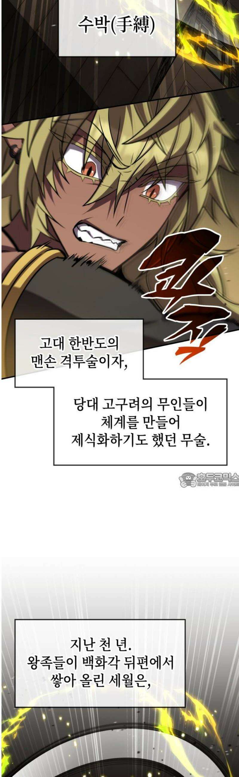 약빨이 신선함 139화 45