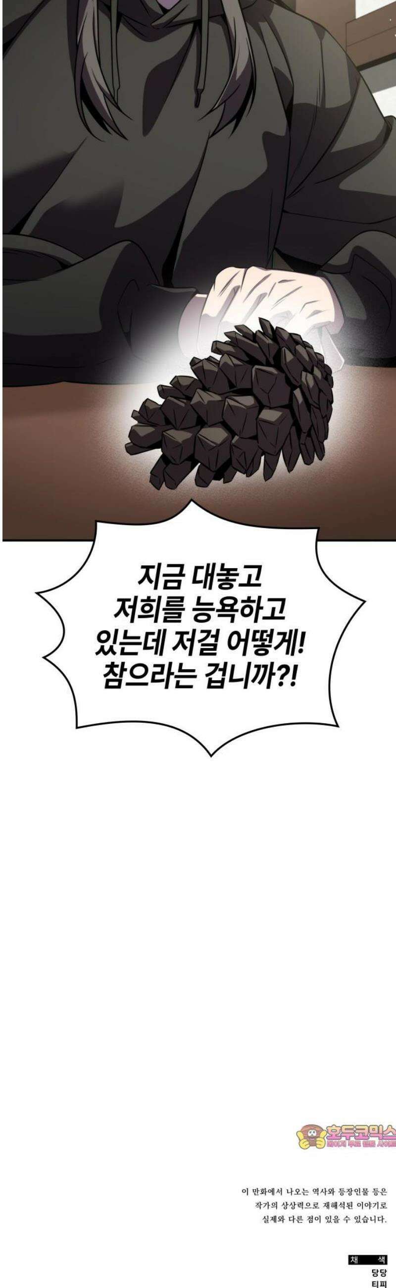 약빨이 신선함 139화 51