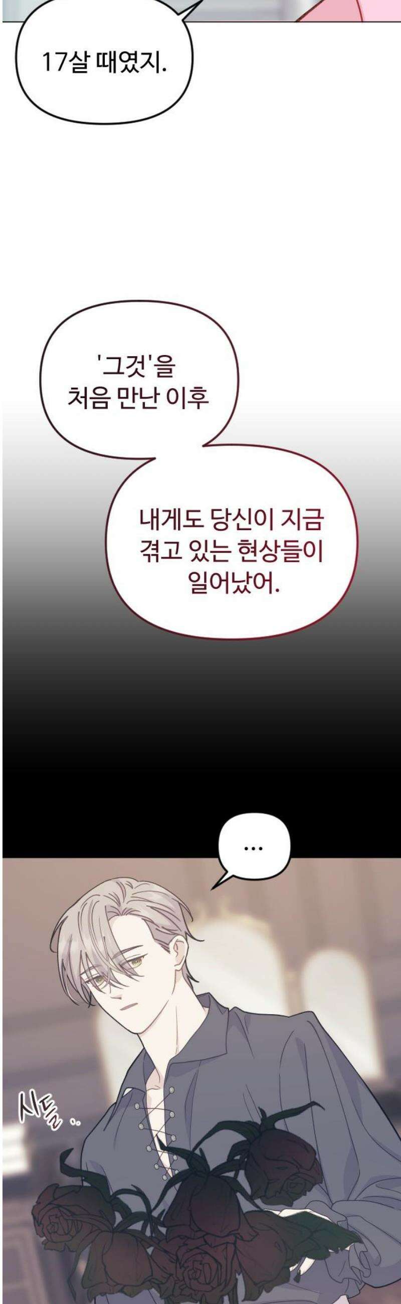 죽거나 혹은 사랑에 빠지거나 2부 48화 6