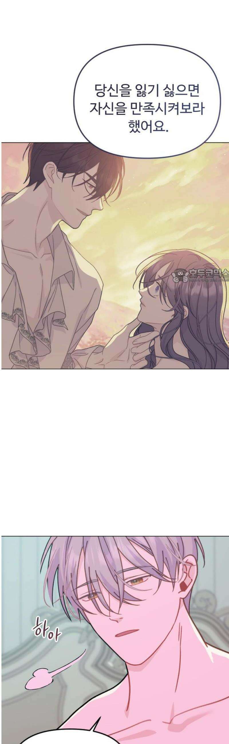 죽거나 혹은 사랑에 빠지거나 2부 48화 11