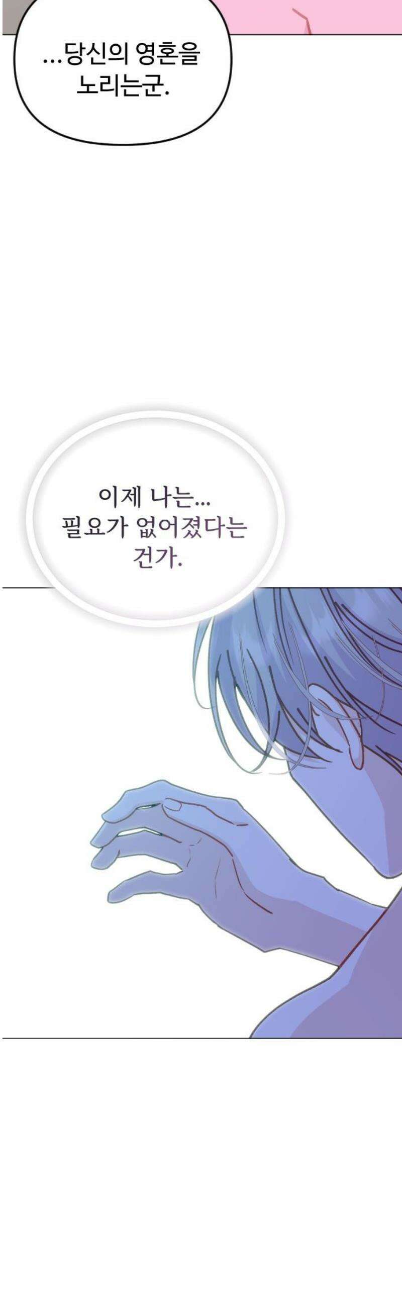 죽거나 혹은 사랑에 빠지거나 2부 48화 12