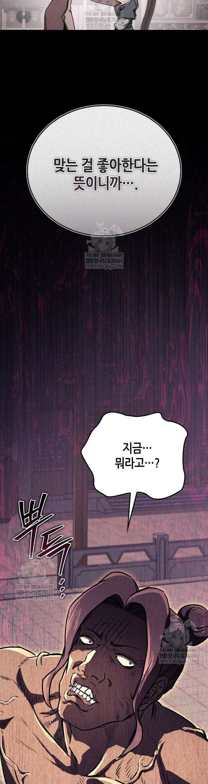 귀환마교관 33화 3