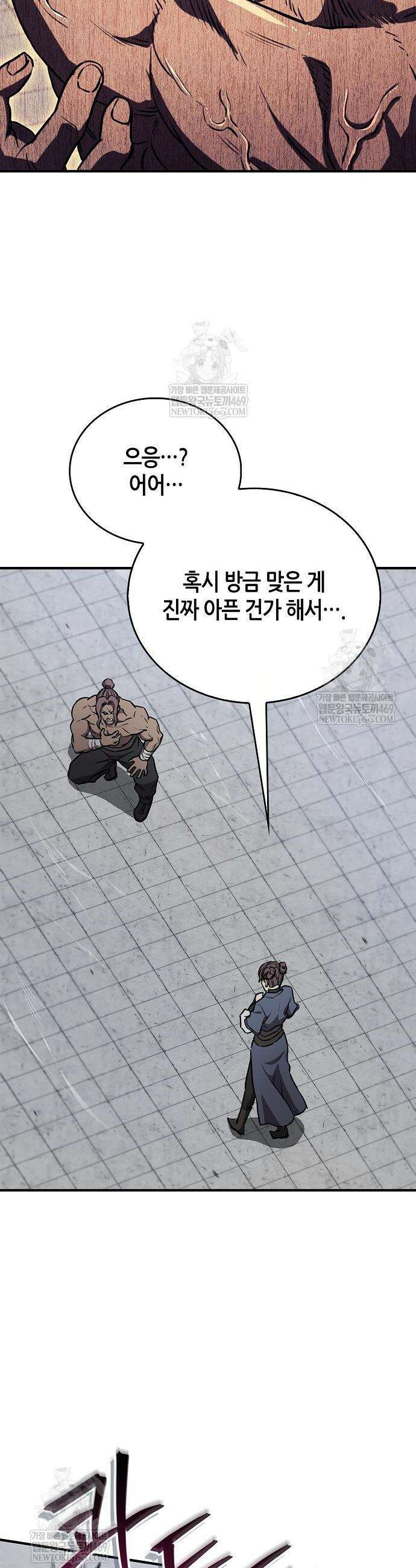 귀환마교관 33화 4