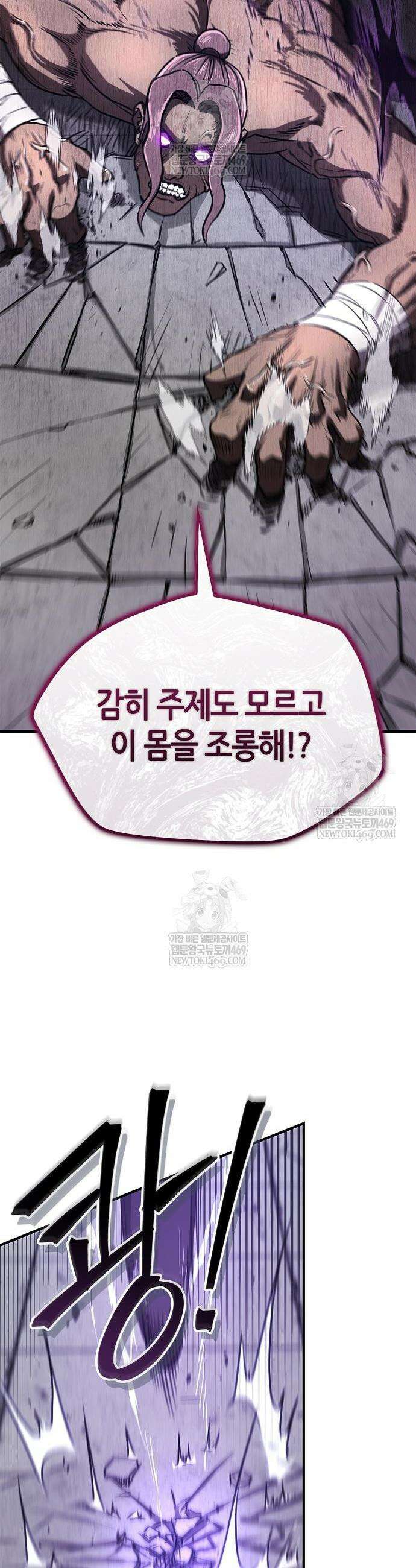 귀환마교관 33화 6