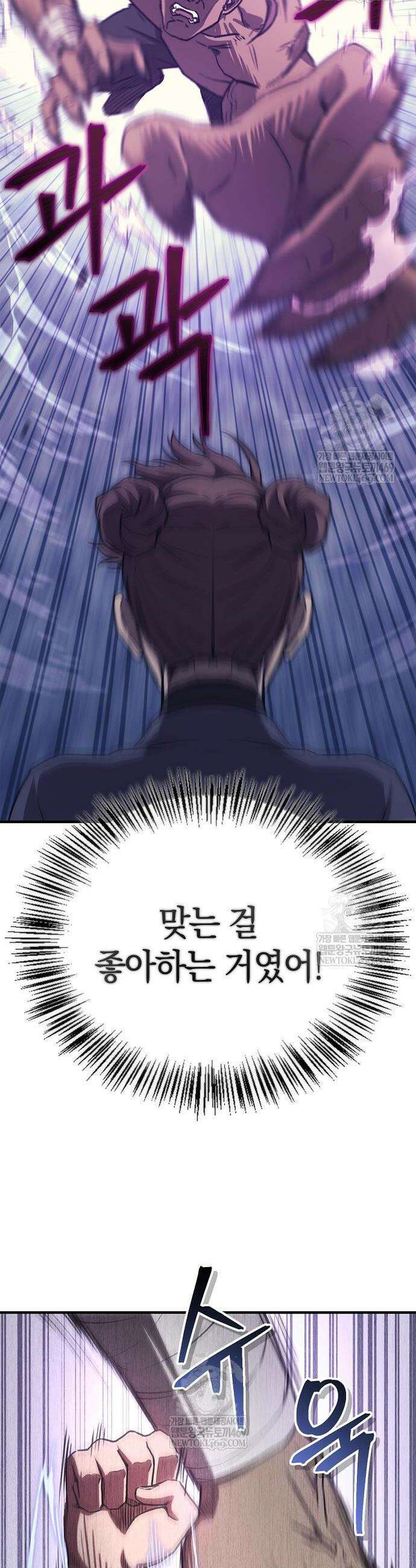 귀환마교관 33화 9