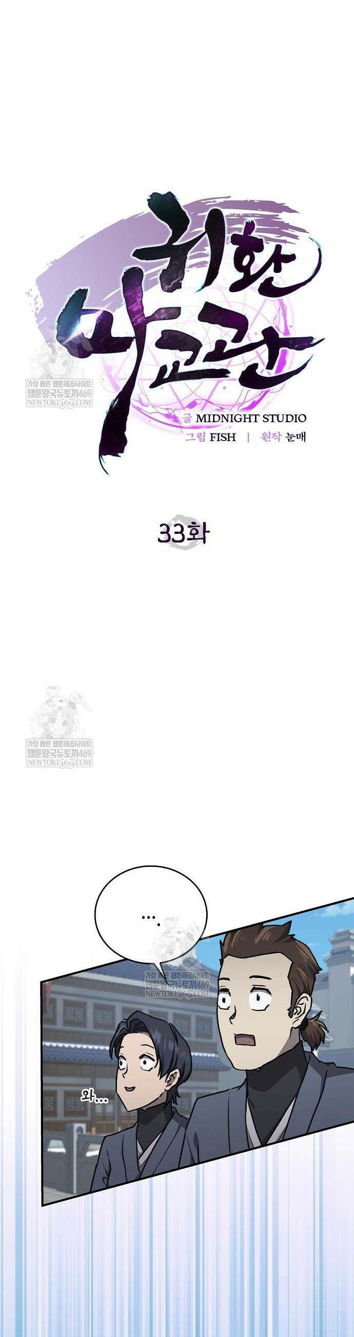 귀환마교관 33화 12