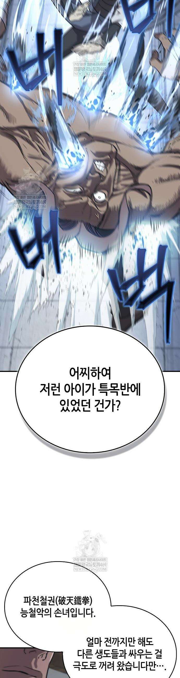 귀환마교관 33화 16