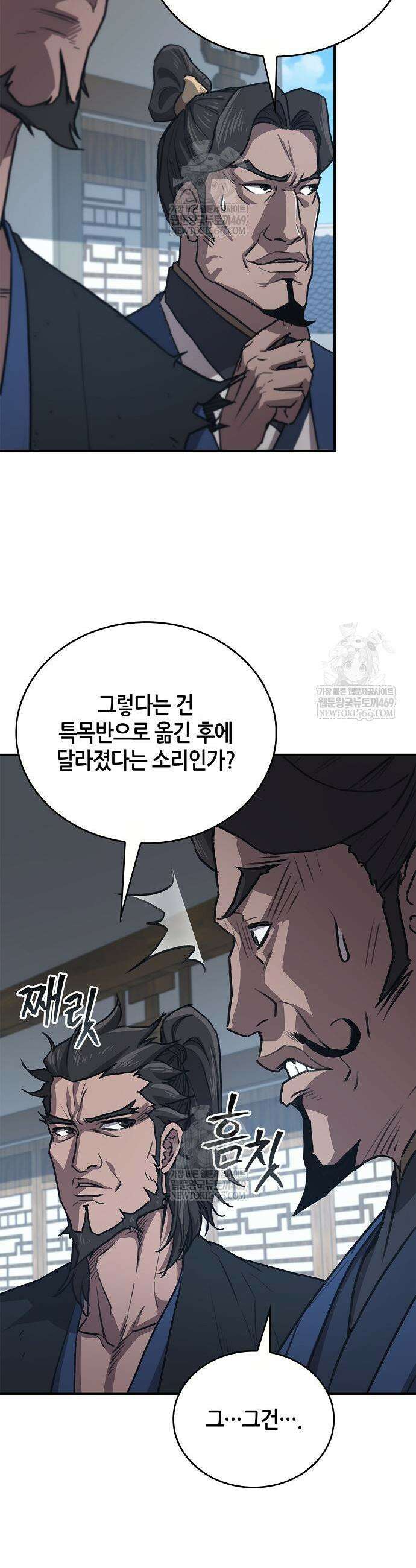 귀환마교관 33화 17