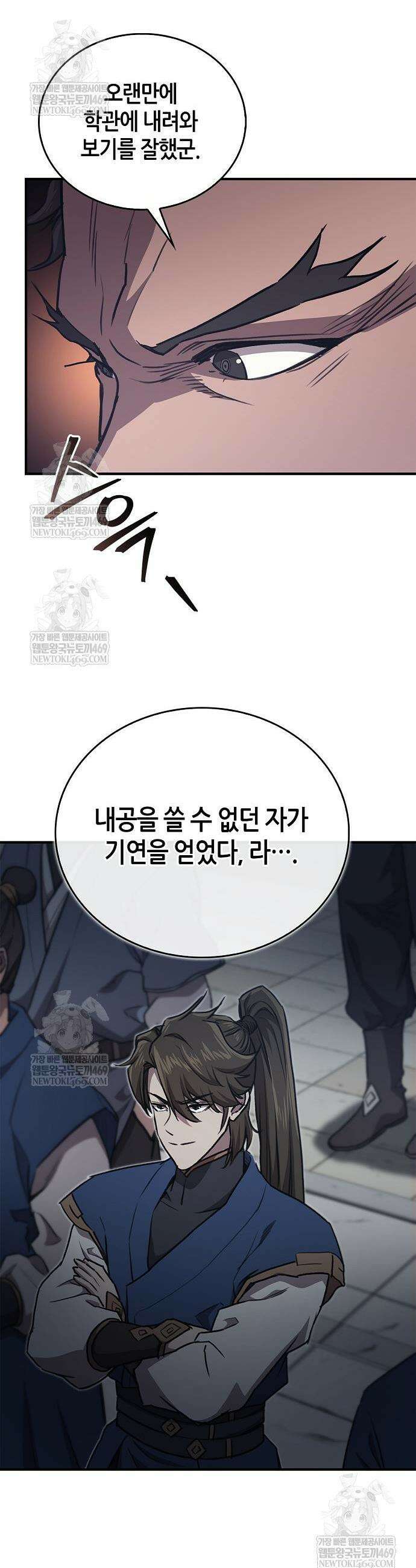 귀환마교관 33화 18