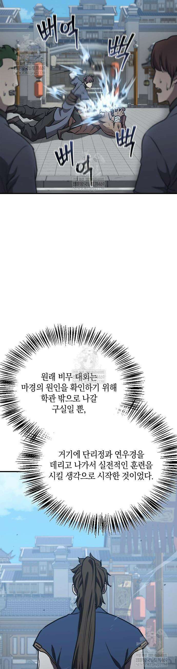 귀환마교관 33화 24
