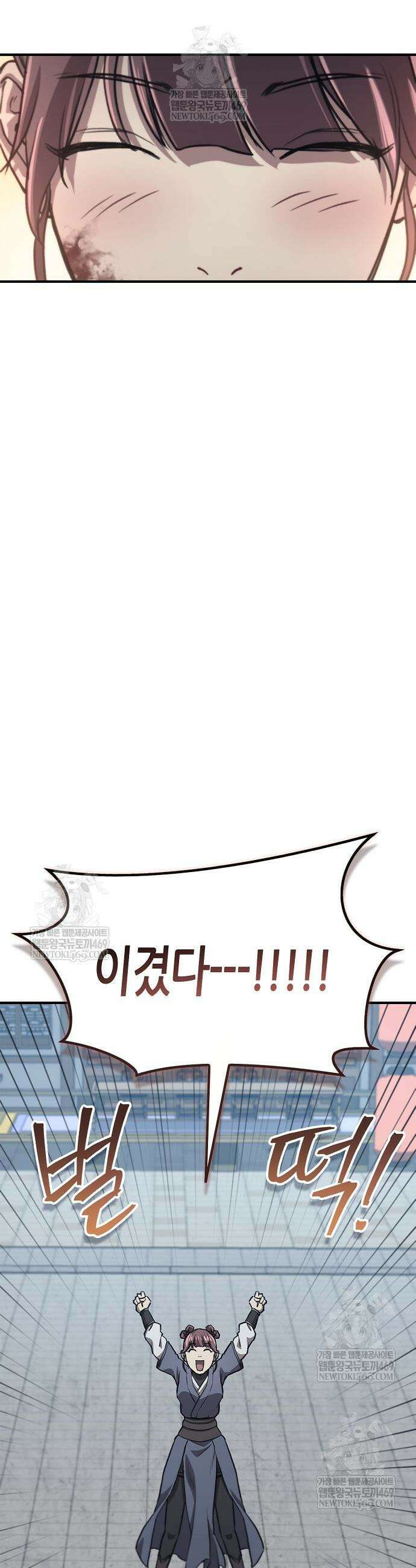 귀환마교관 33화 29