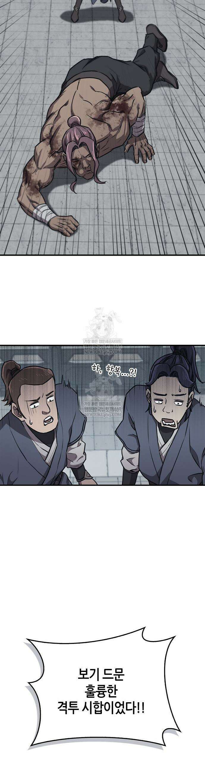귀환마교관 33화 30